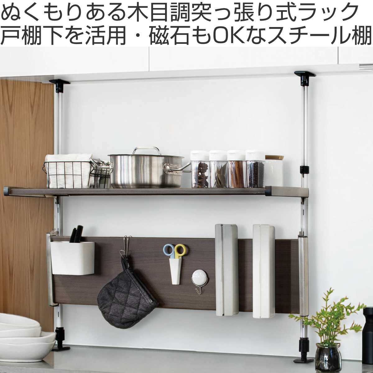 つっぱり棚 2段 幅75cm モクメタル （ 木目 キッチン 突っ張り棚