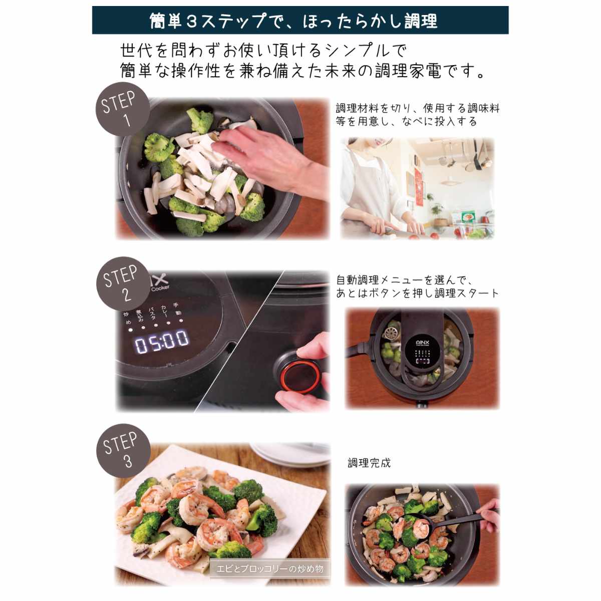 AINX 自動調理器 AINX Smart Auto Cooker （ 電気調理 自動調理 鍋