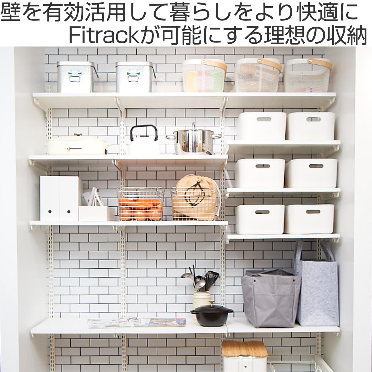 壁面収納 FKスリット 120cm ショート フィットラック （ 棚柱 支柱