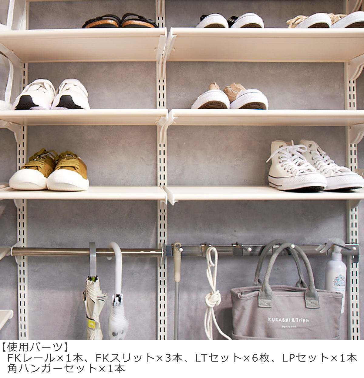 シューズラック シューズ用軽量樹脂棚 LTセット 幅45cm 奥行30cm （ 棚