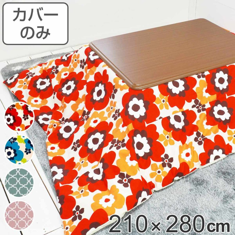ブランド登録なし - こたつ布団覆面すること 210×280糎 矩形 綿100％ 日本製 （ こたつ布団 覆面すること コタツ布団 洗える コタツ布団覆面すること こたつ覆面すること コタツ覆面すること 大判 ）