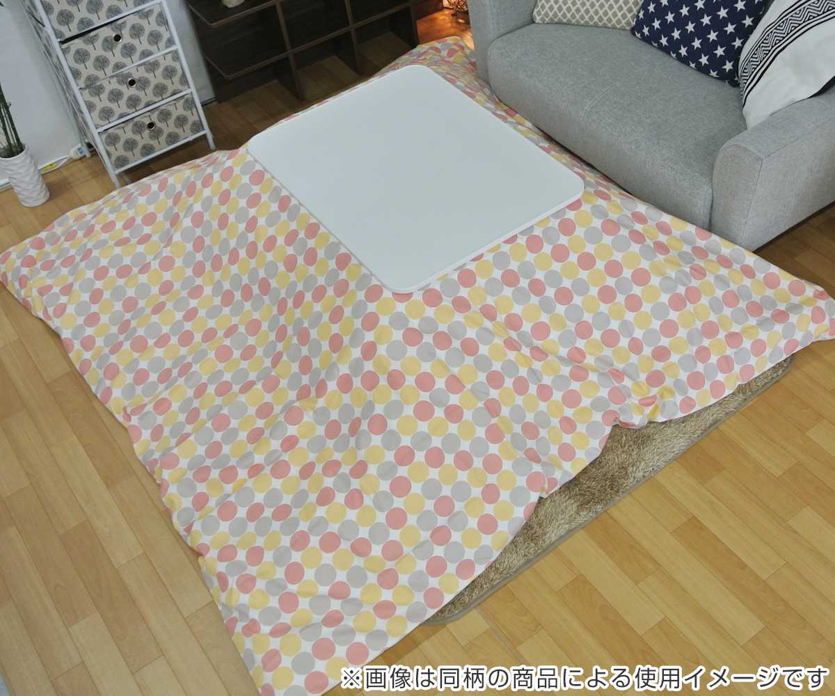 こたつ布団カバー 直径230cm 円形 綿100％ 日本製 （ こたつ布団 カバー コタツ布団 洗える コタツ布団カバー こたつカバー コタツカバー 丸 丸型 ）_7