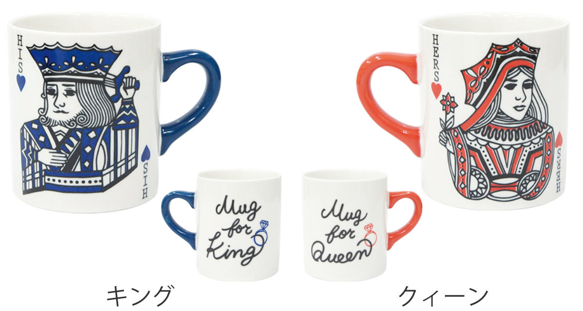 マグカップ 325ml LOVERS MUG KING QUEEN 磁器 美濃焼 日本製 （ 電子