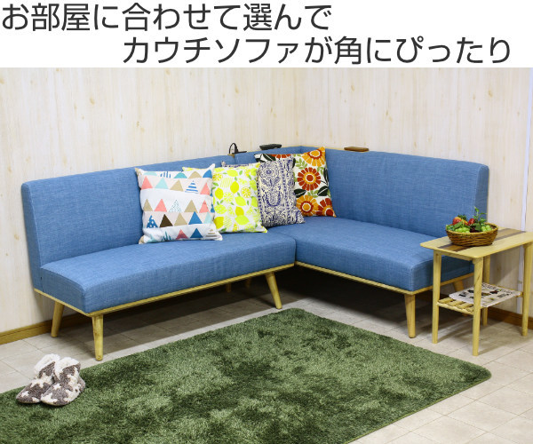 ソファ カウチ 2点セット 右カウチ L字 木製 ファブリック （ リビング