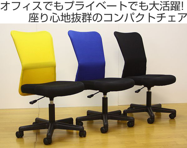 デスクチェア 座面高41〜50cm 高さ調節 メッシュ （ オフィスチェア 