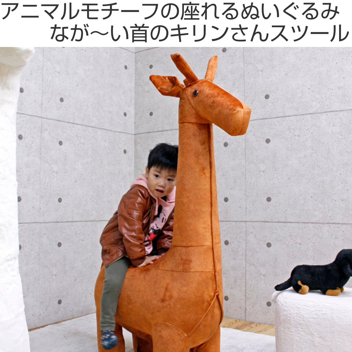 アニマルスツール キリン オットマン ファブリック （ スツール きりん