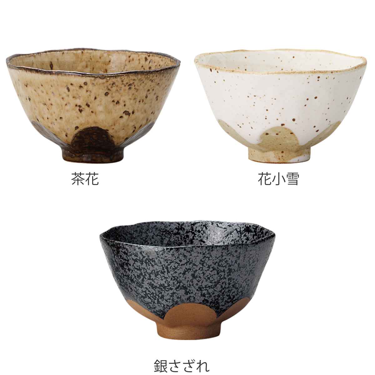 飯碗 13cm 削ぎ 陶器 日本製 （ 茶碗 ボウル 小鉢 お碗 お茶碗 食器 皿