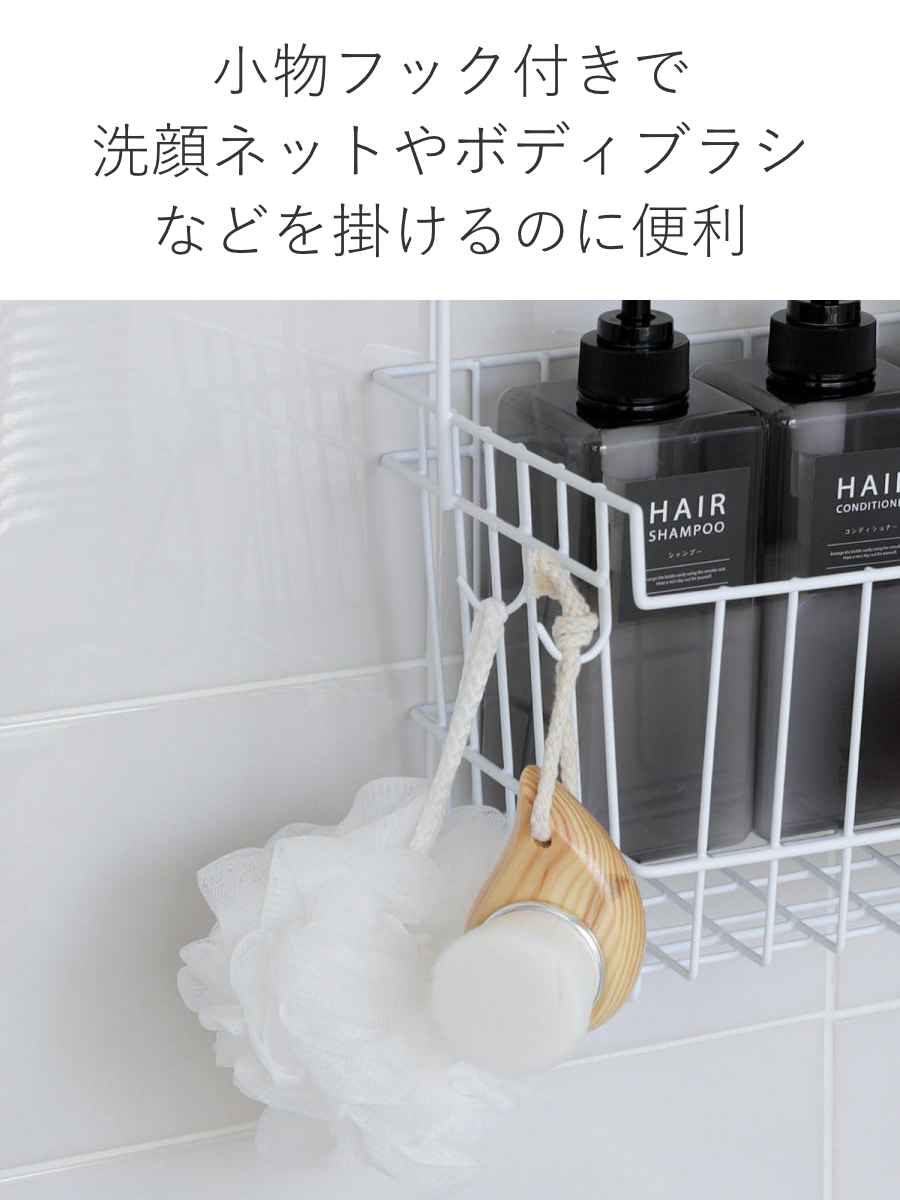 特典付き 吊り下げ ラック 風呂用吊り下げバスケット （ バスケット