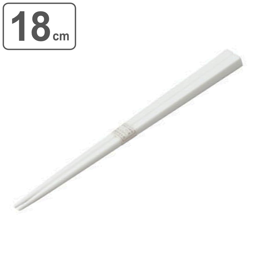 箸 18cm プラスチック 日本製 （ 食洗機対応 お箸 子供 小学生 はし