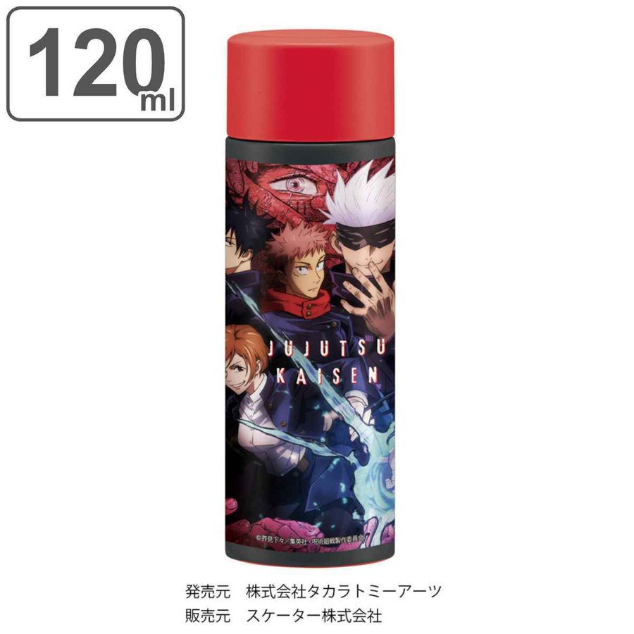 スケーター 水筒 ミニ 120ml ステンレス 呪術廻戦 （ 保温 保冷 ミニ