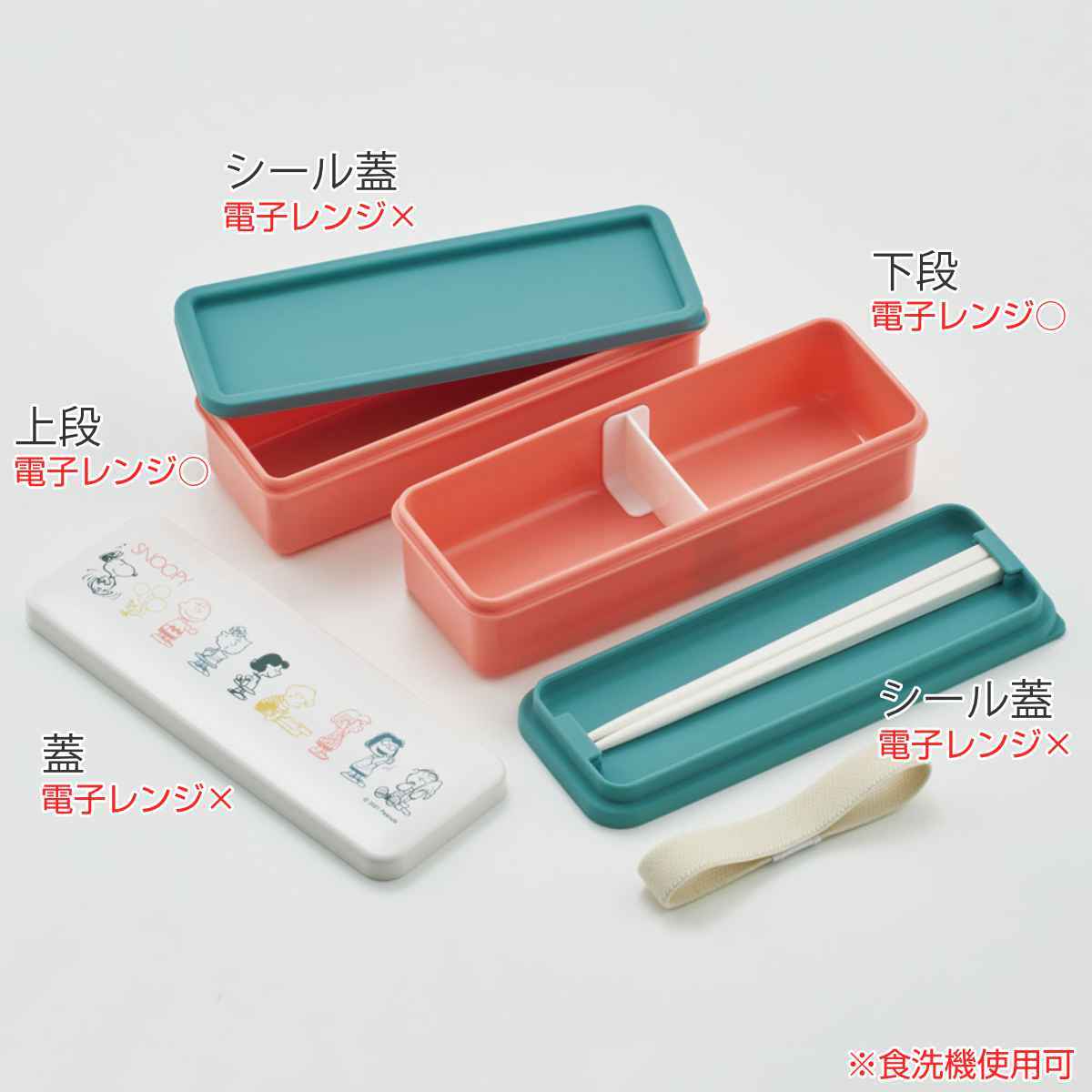 スケーター お弁当箱 2段 630ml 抗菌 PEANUTS スヌーピー スケーター お弁当箱 2段 630ml 抗菌 PEANUTS スヌーピー