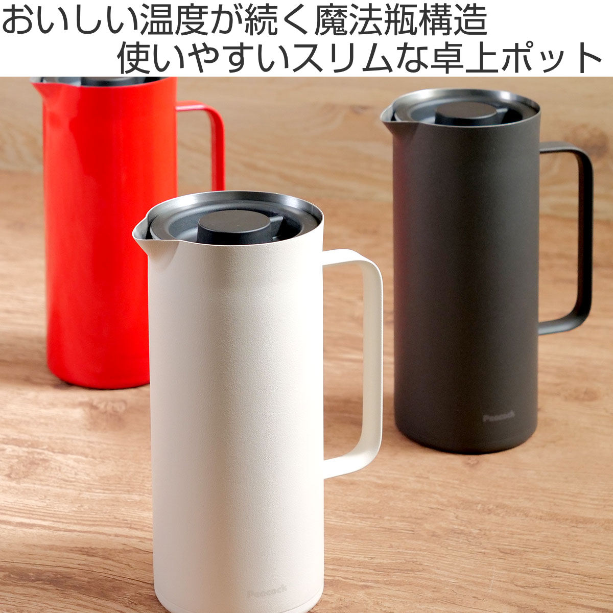 ピーコック魔法瓶工業 卓上ポット 1L 保温 保冷 ステンレス （ ポット