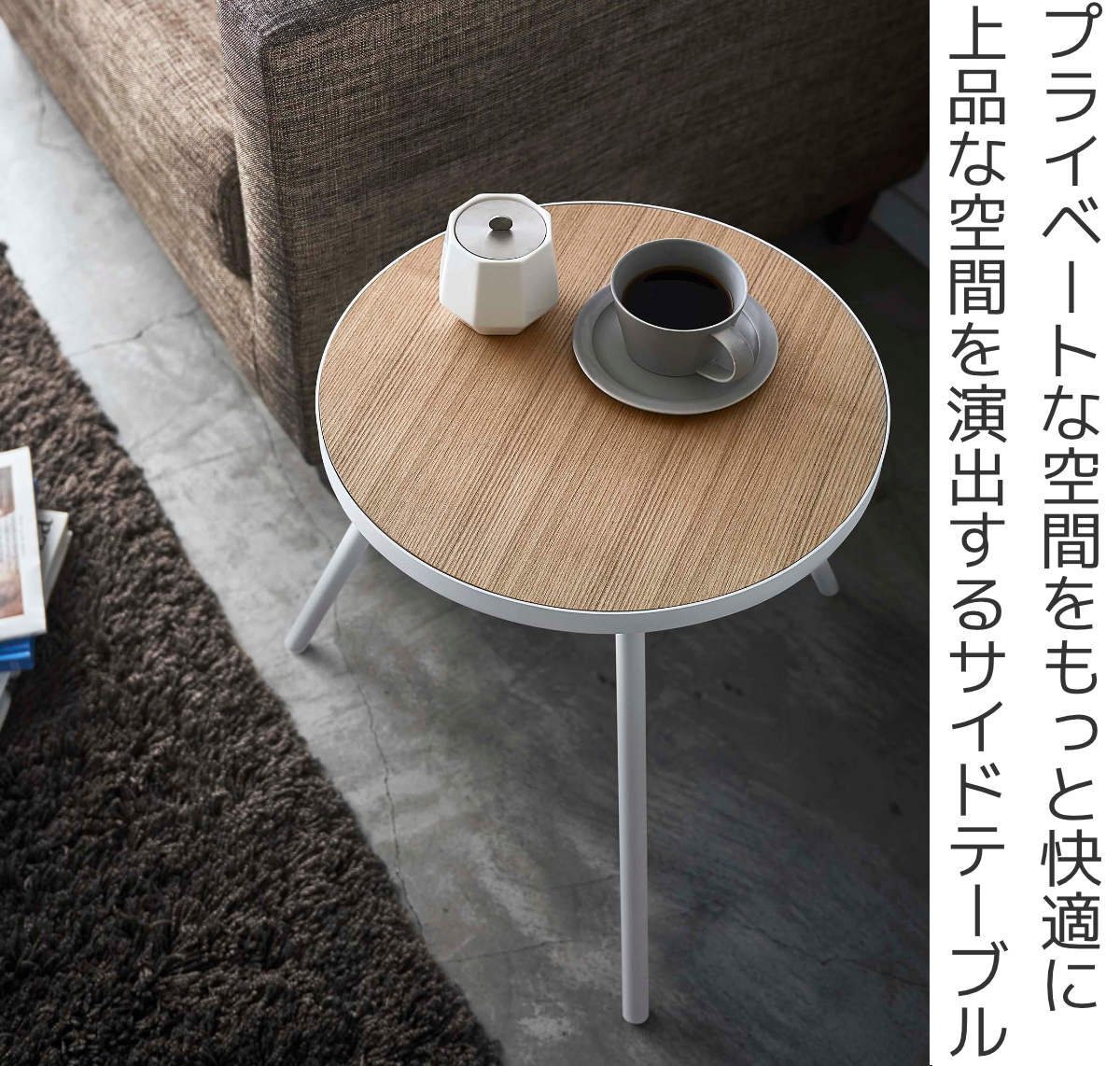 山崎実業 tower サイドテーブル 丸型 高さ50cm 木製 スチール