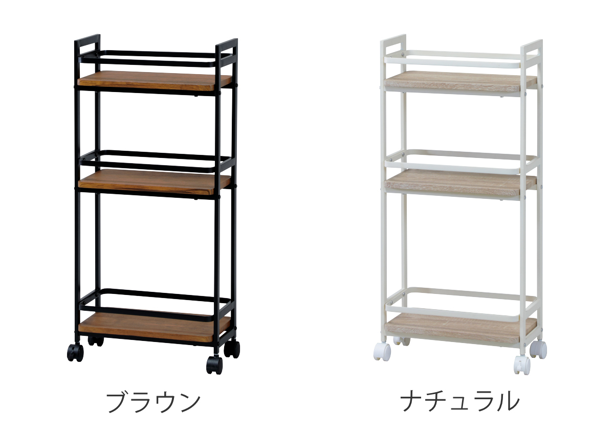 弘益 キッチンワゴン 幅39cm 3段 スリム ヴィンテージ調 （ キッチン