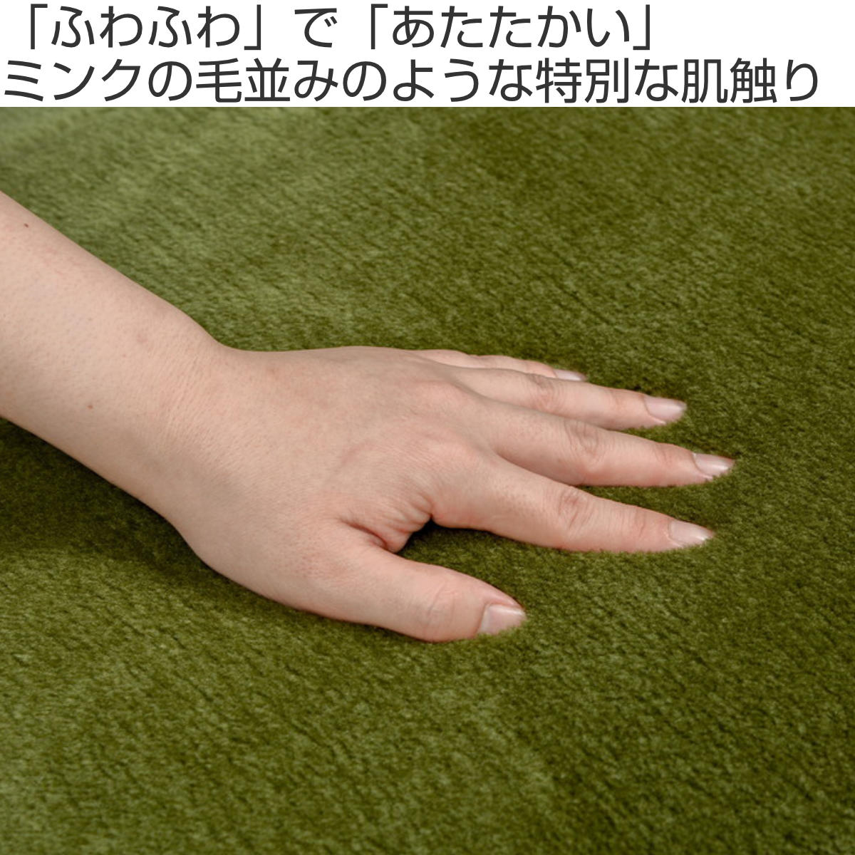 HAGiHARA（萩原） ラグ 185×185cm 洗えるミンクタッチラグ 