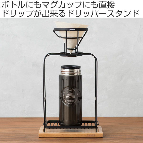 ドリップスタンド・コーヒードリッパー WHAT WE WANT WWW_COFFEENOYATSU WHAT WE WANT】COFFEENOYATSU ドリップスタンド - メルカリ
