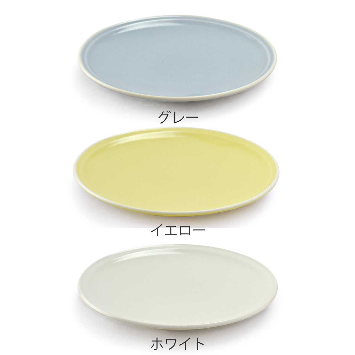 皿 プレート 14cm シエル 磁器 美濃焼 同色5枚セット （ 食洗機対応