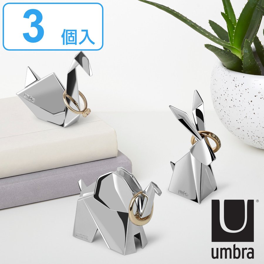 Umbra（アンブラ） リングスタンド オリガミ 3個セット