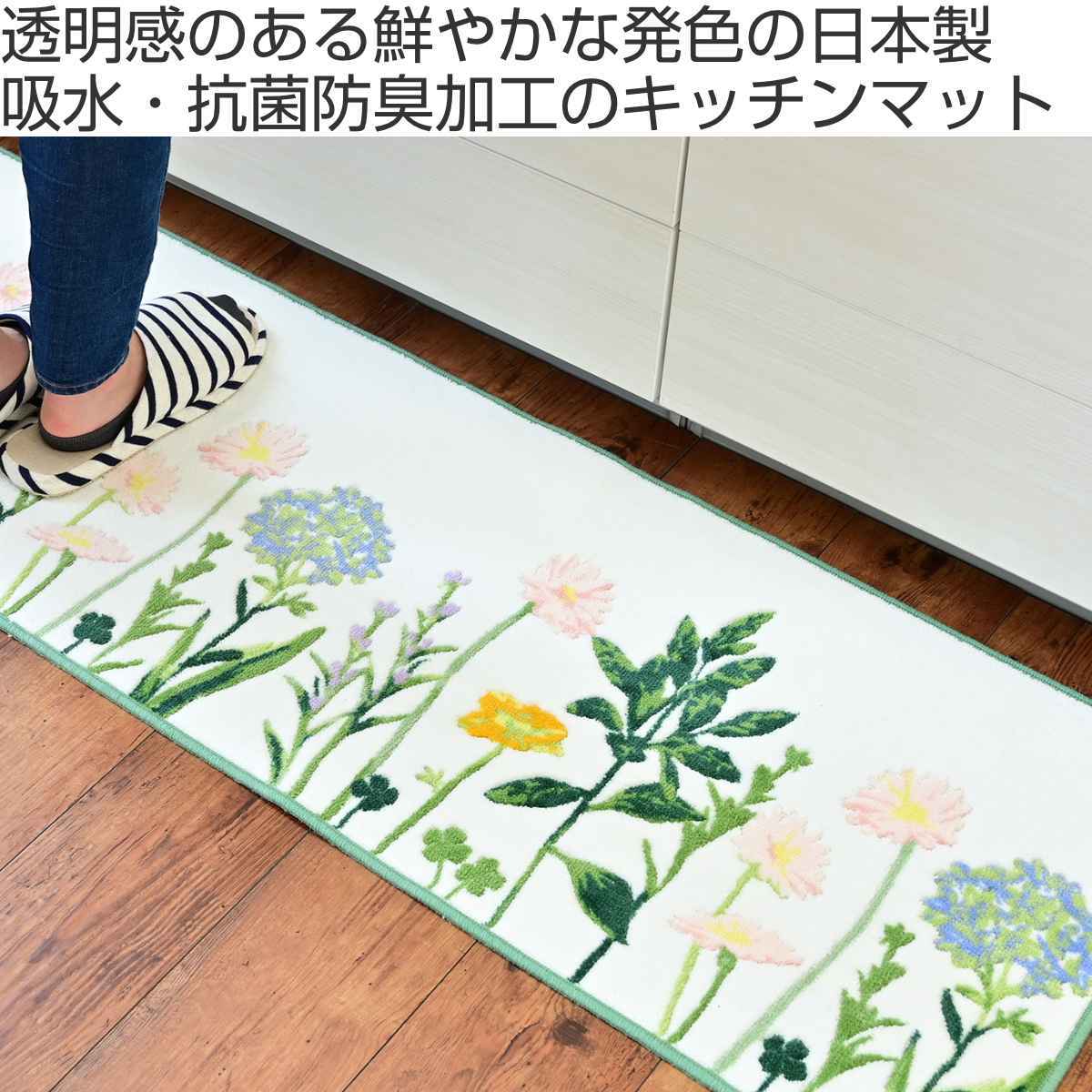 キッチンマット ボタニカルガーデン 45×240cm （ 45cm 240cm 花柄