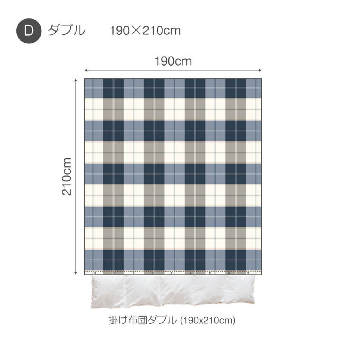 掛け布団カバー Fab the Home ダブル アクロス 綿100％ チェック柄