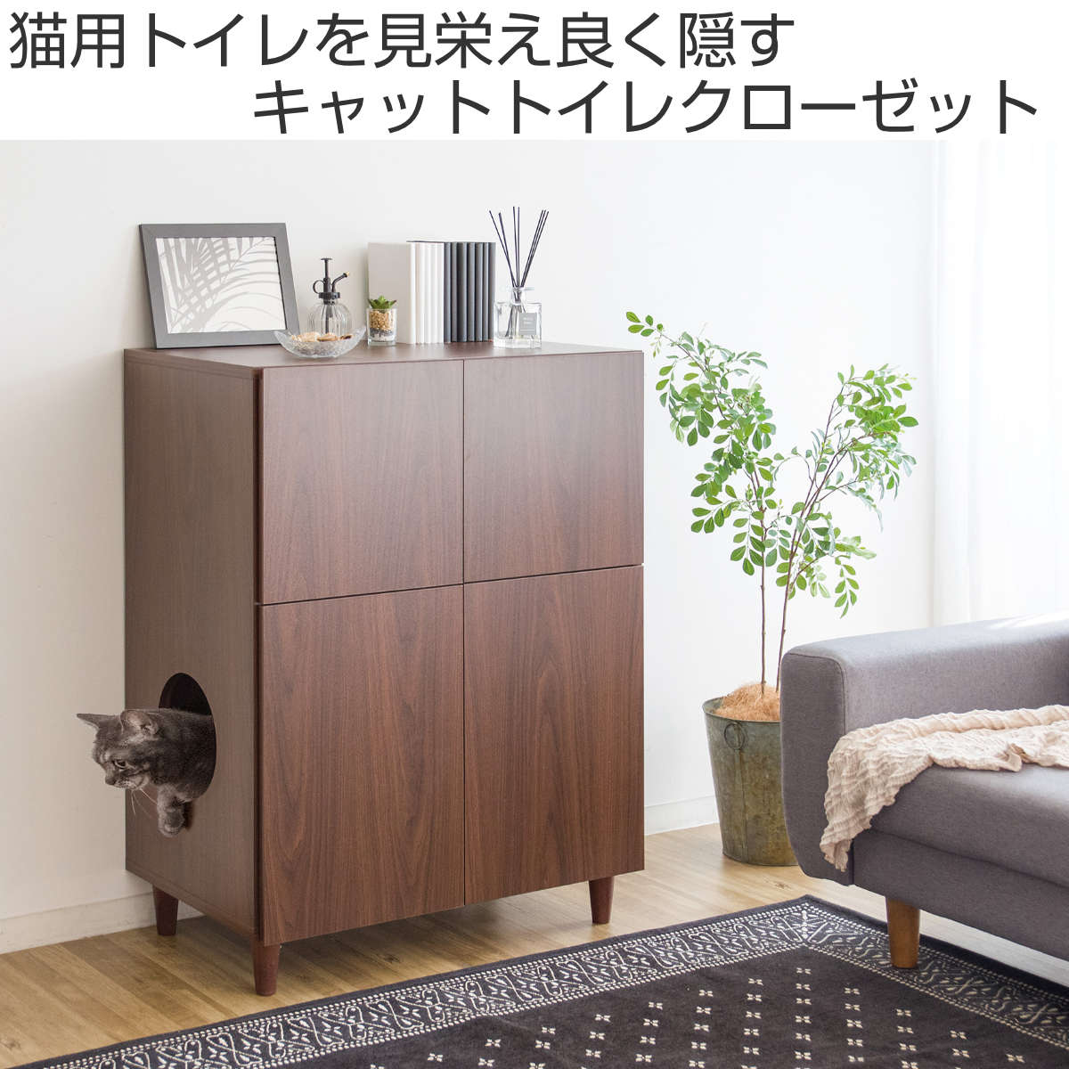 宮武製作所 キャットトイレクローゼット 幅75cm 4枚扉 収納付き