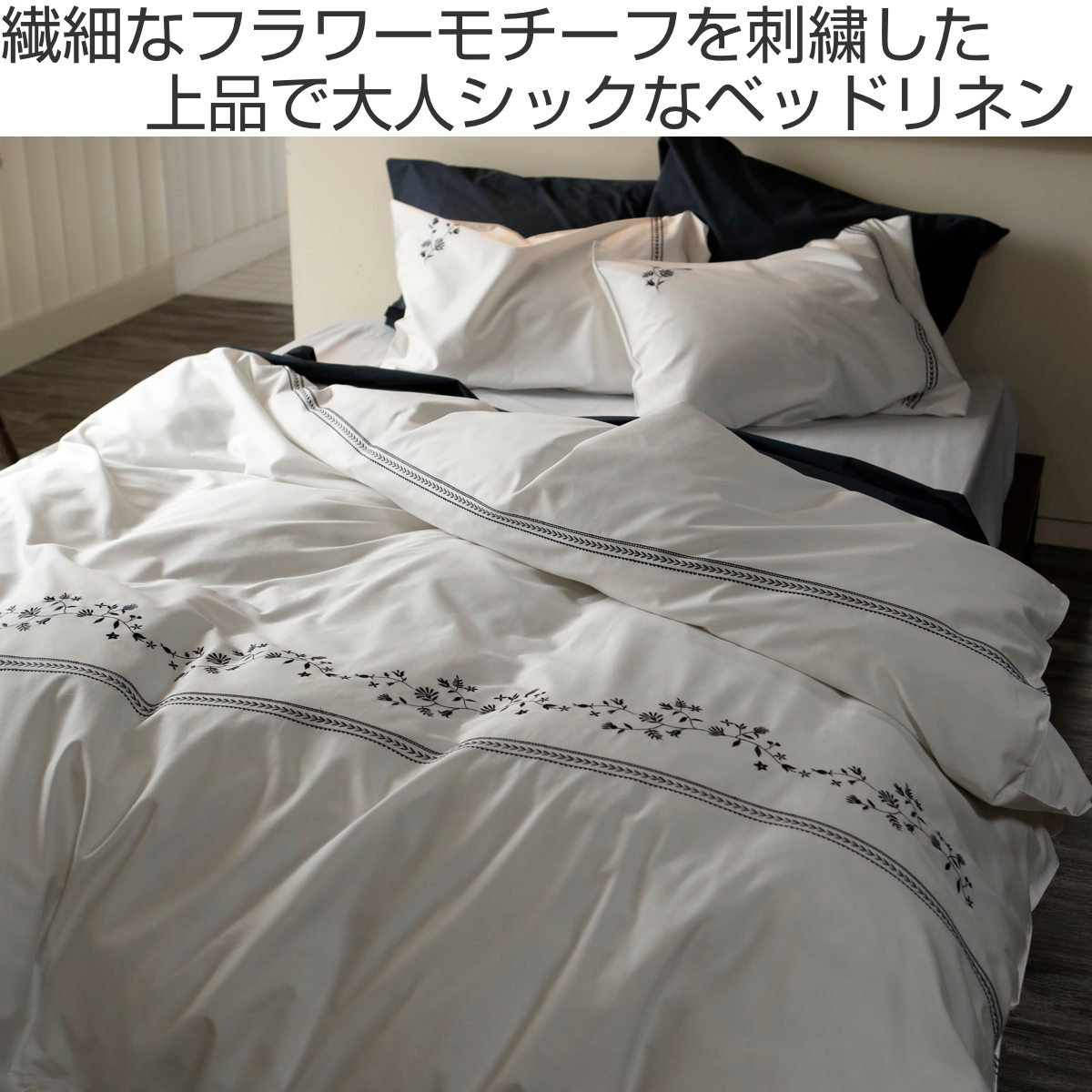 掛け布団カバー Fab the Home シングル ソワレ 花柄 綿100％ （ 布団カバー かけ布団カバー 掛けふとんカバー 掛けカバー 掛カバー ファブザホーム ）_1