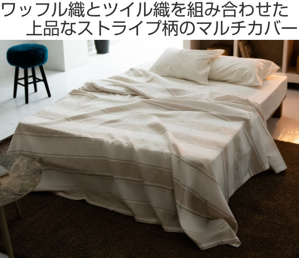 マルチカバー Fab the Home 210×210cm M シックストライプ 綿100