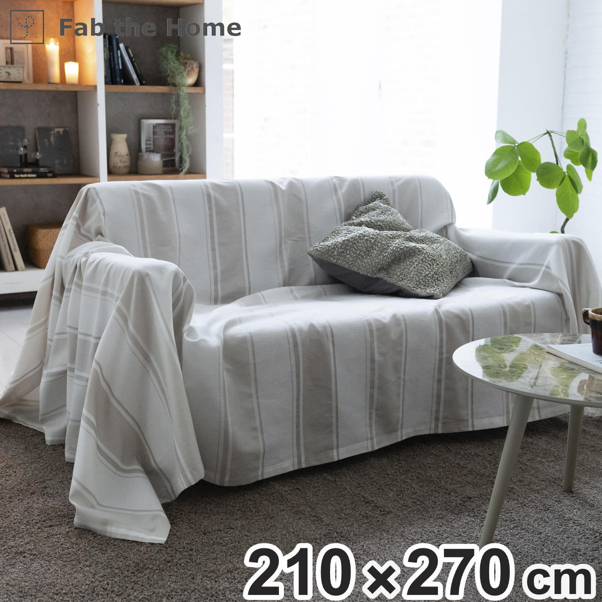 �}���`�J�o�[ Fab the Home 210×270cm L �V�b�N�X�g���C�v ��100�� �i �\�t�@�J�o�[ �x�b�h�J�o�[ �t���[�N���X �����` �j