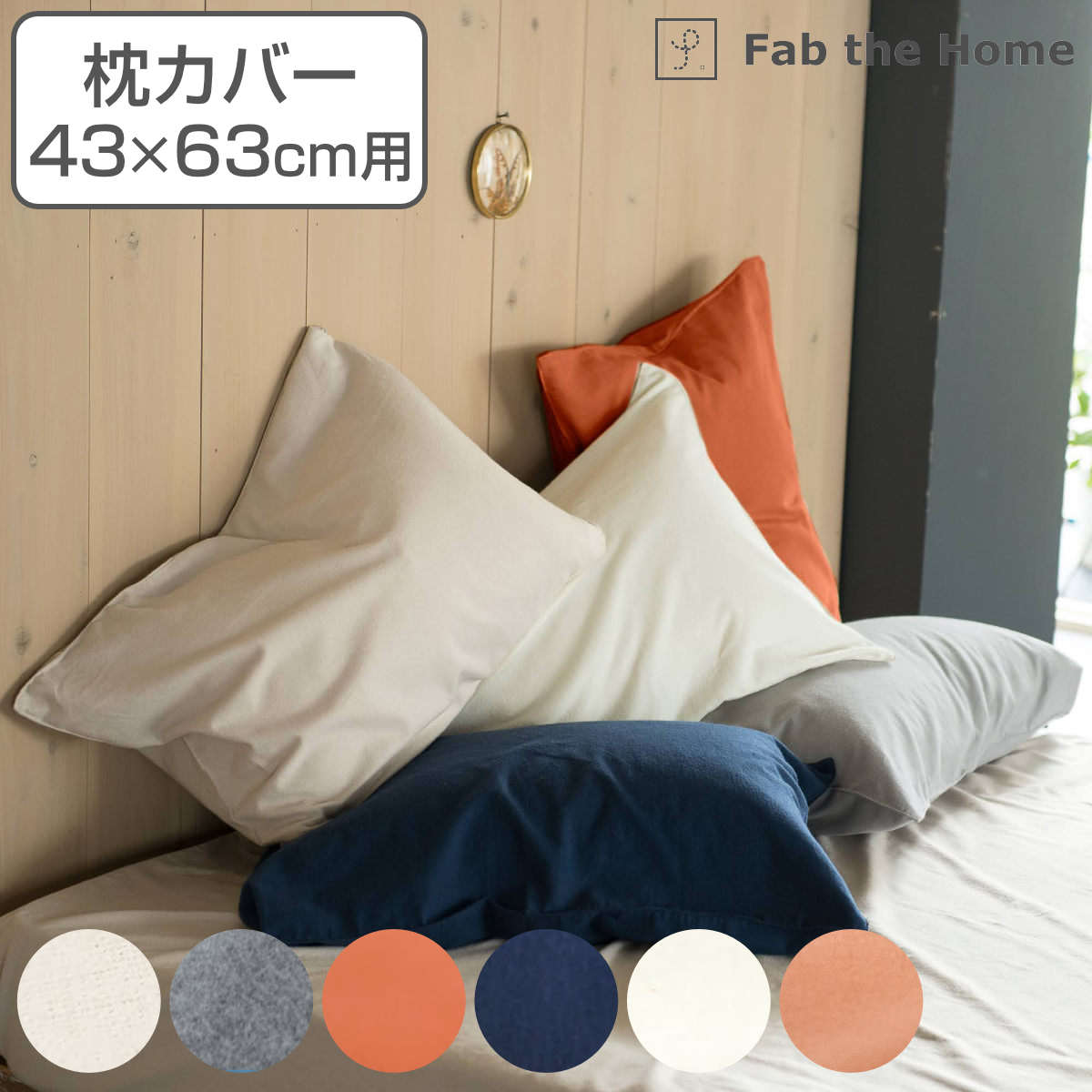 掛け布団カバー Fab the Home シングル コットンフランネル 綿100