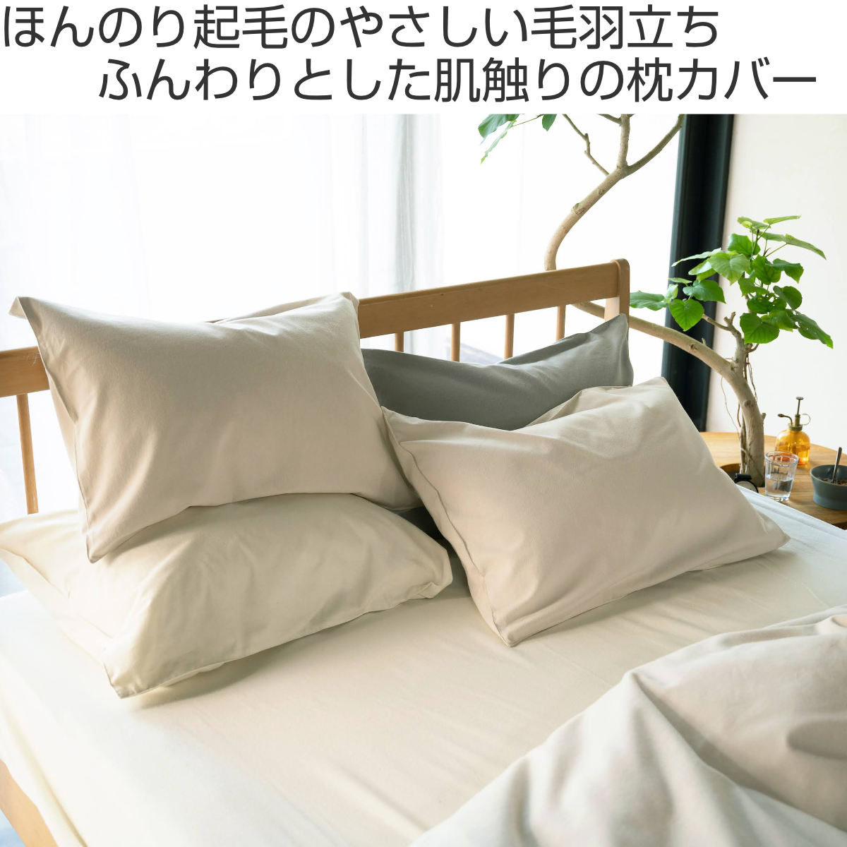 枕カバー Fab the Home 50×70cm用 コットンフランネル 綿100