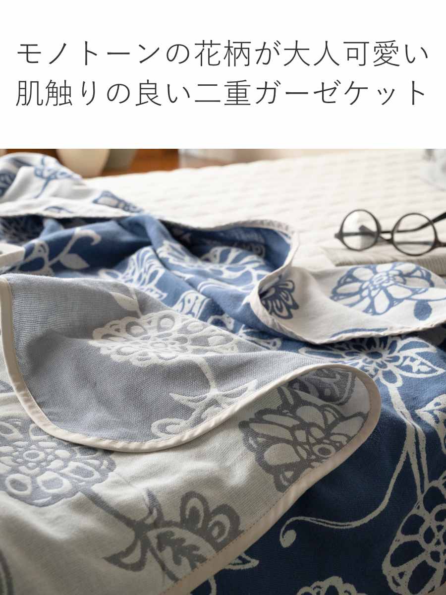 ガーゼケット Fab the Home シングル エイジア 花柄 綿100