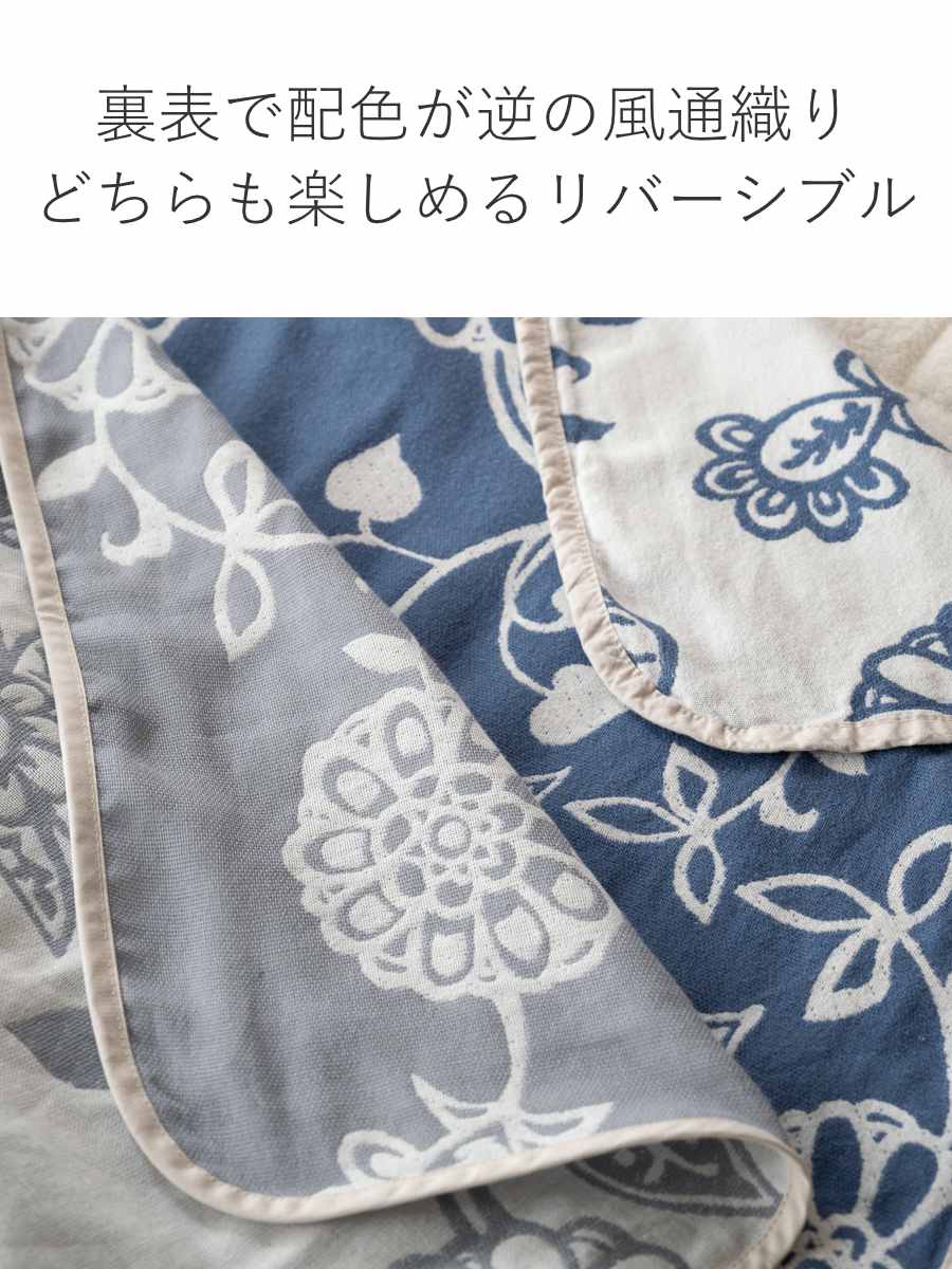 ガーゼケット Fab the Home シングル エイジア 花柄 綿100