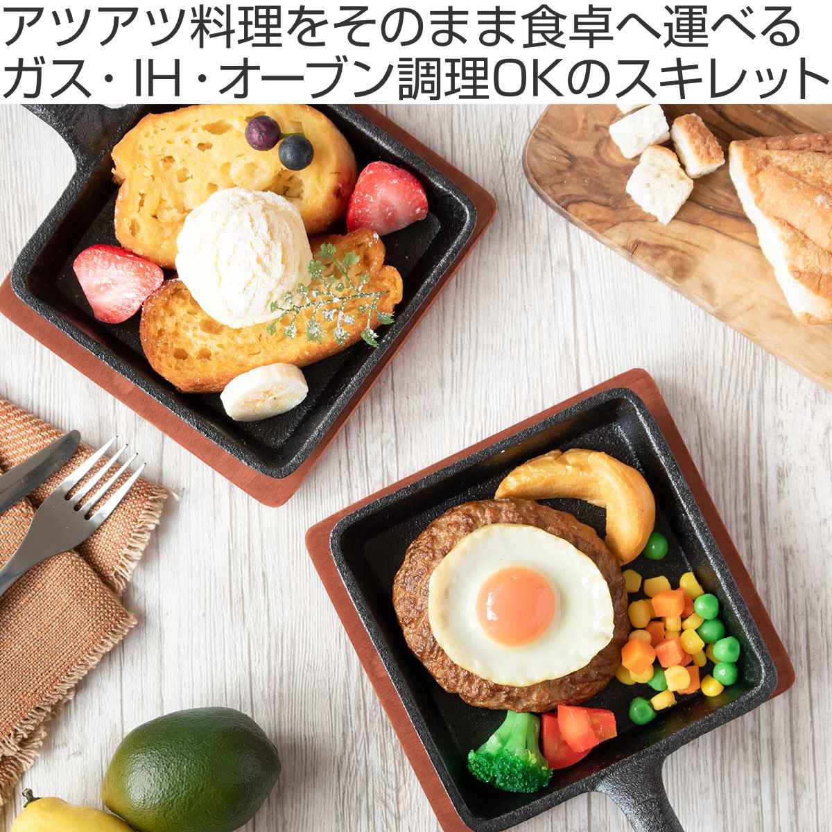 スキレット 13x13cm 角型 スプラウト 鉄鋳物 木製プレート付き （ ガス