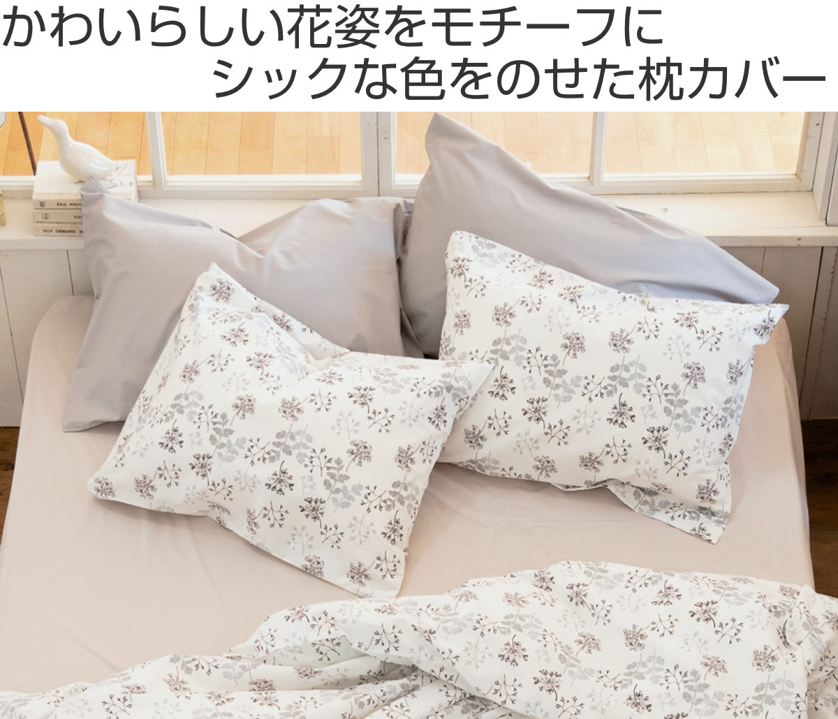 枕カバー Fab the Home 43×63cm用 ハーベスト 花柄 綿100％ （ ピロー