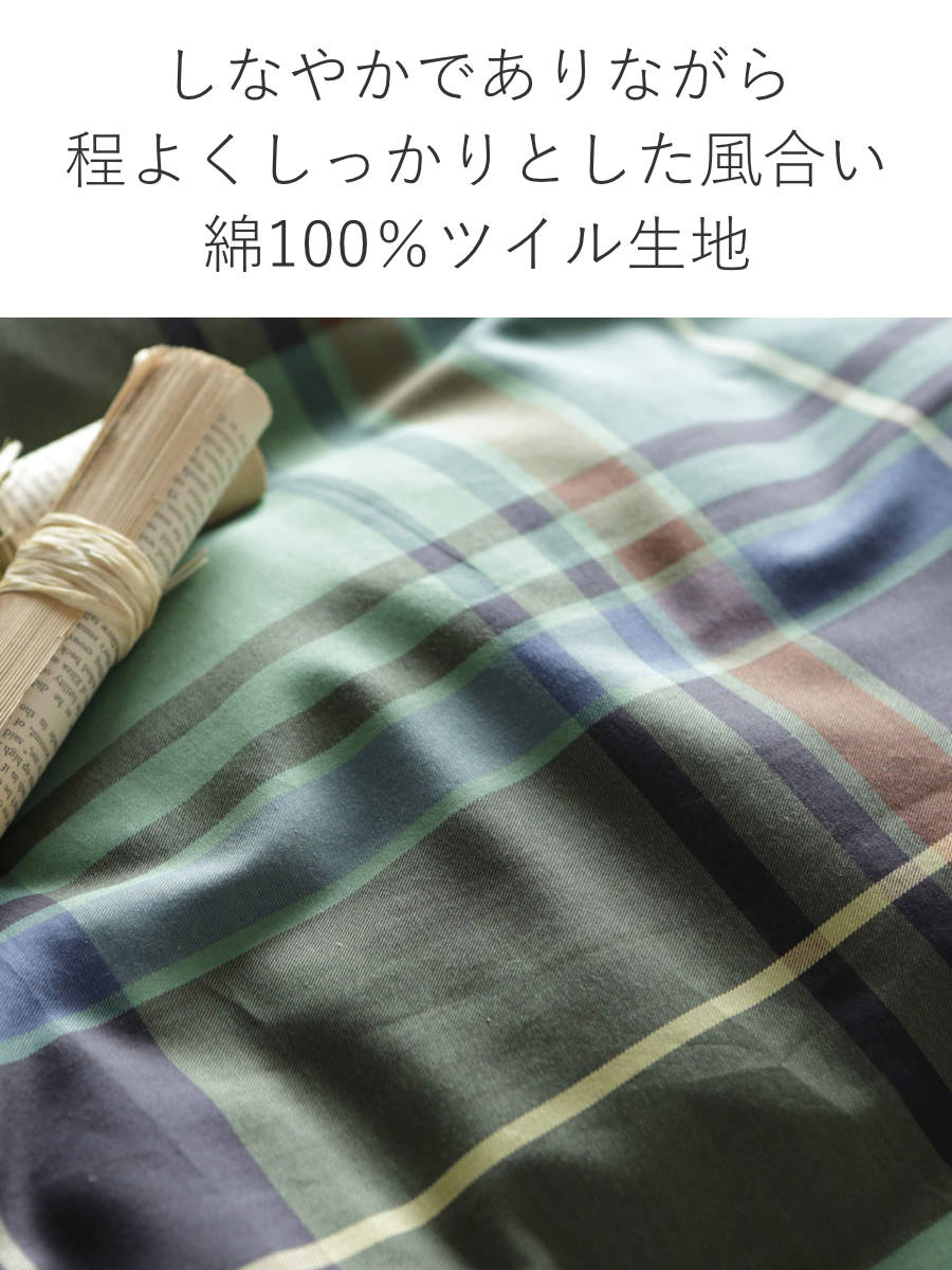 掛け布団カバー Fab the Home ダブル ハイランド チェック柄 綿100