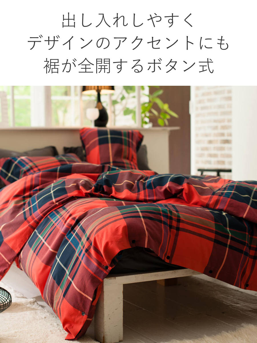掛け布団カバー Fab the Home ダブル ハイランド チェック柄 綿100