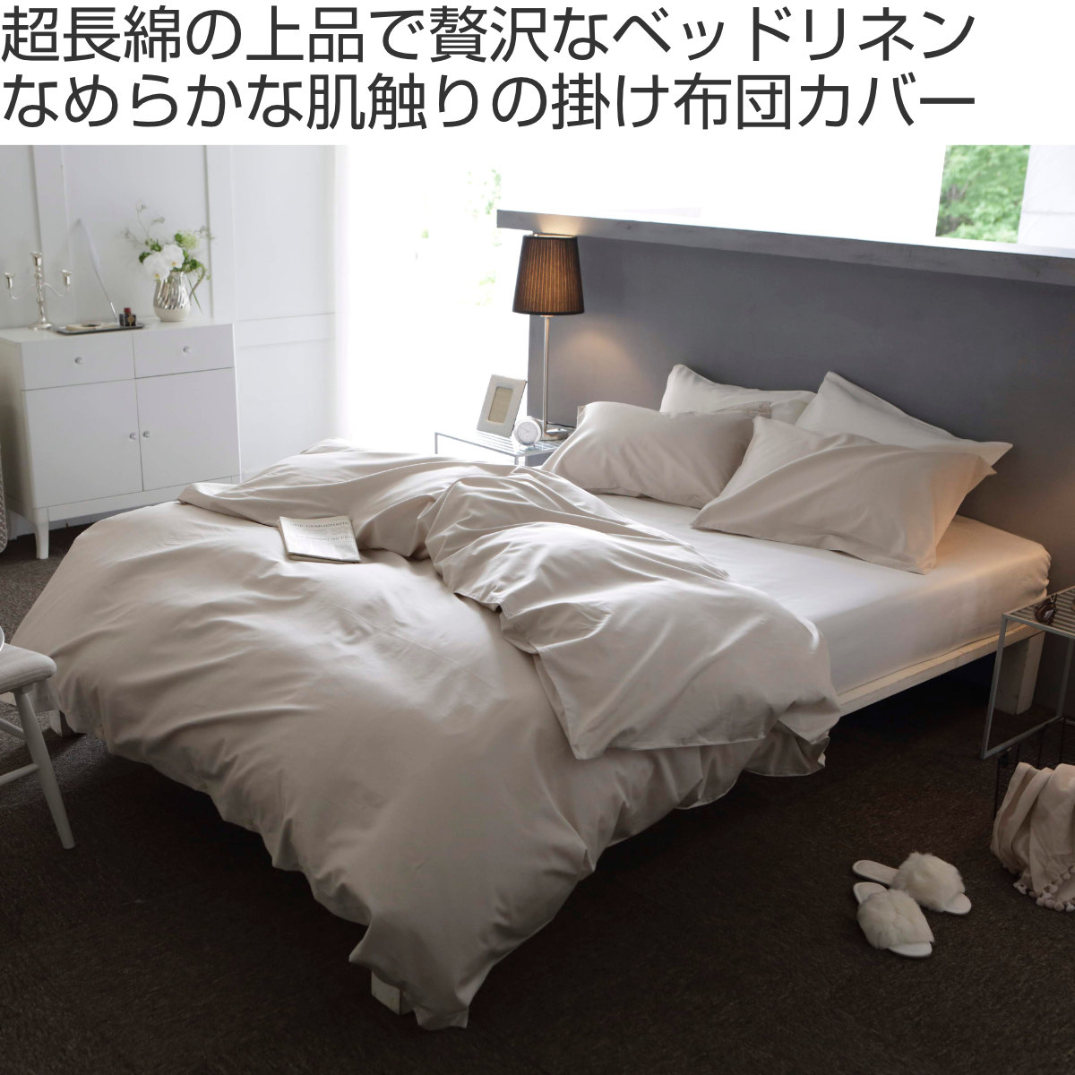 掛け布団カバー Fab the Home クイーン ファインコットン エジプシャン