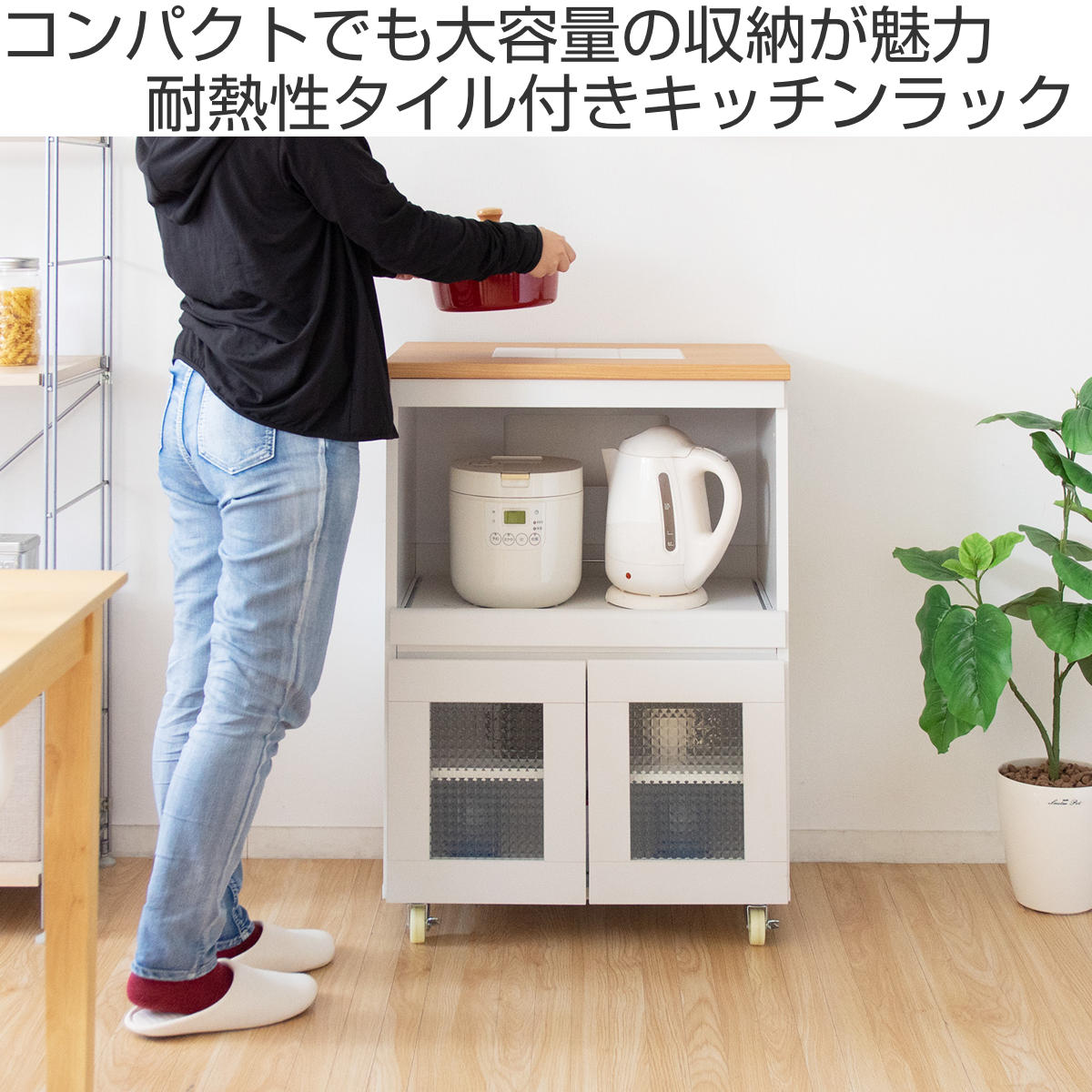 宮武製作所 キッチンラック 幅60cm カントリー調 タイルトップ