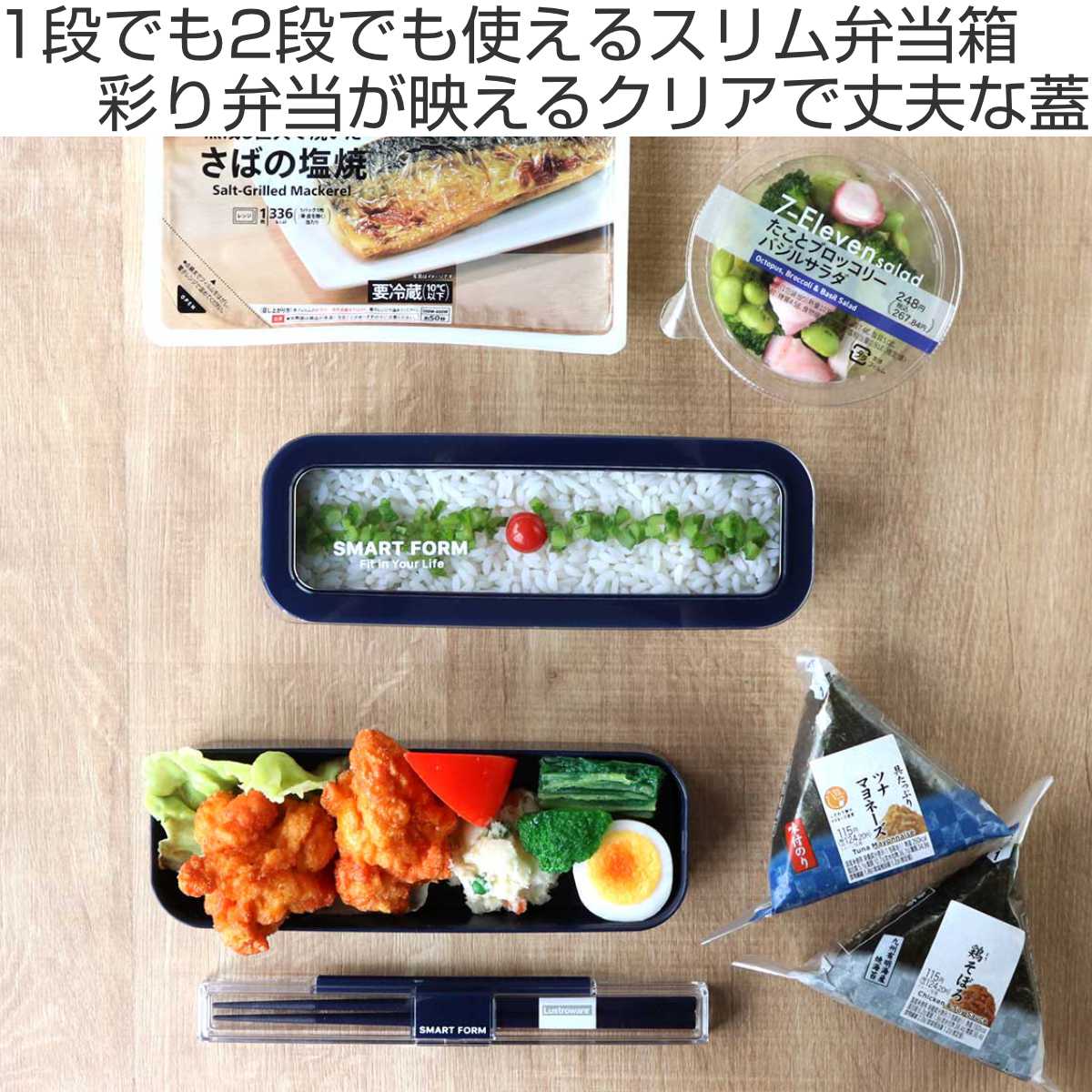 弁当箱 2段 890ml 3way イージーケアランチボックス スリム （ お弁当