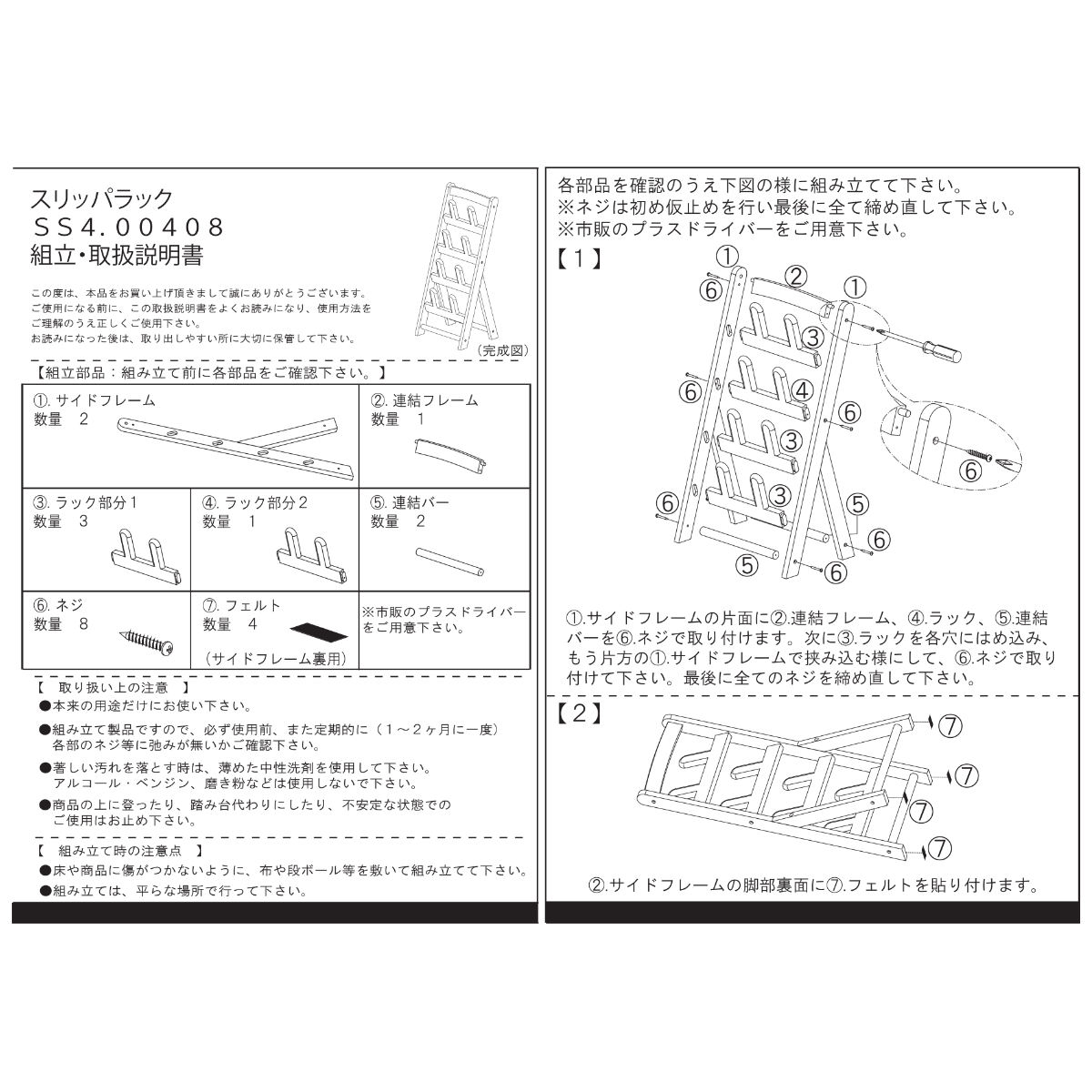 不二貿易（Fuji Boeki） スリッパラック 4足分 ボヌール 木製