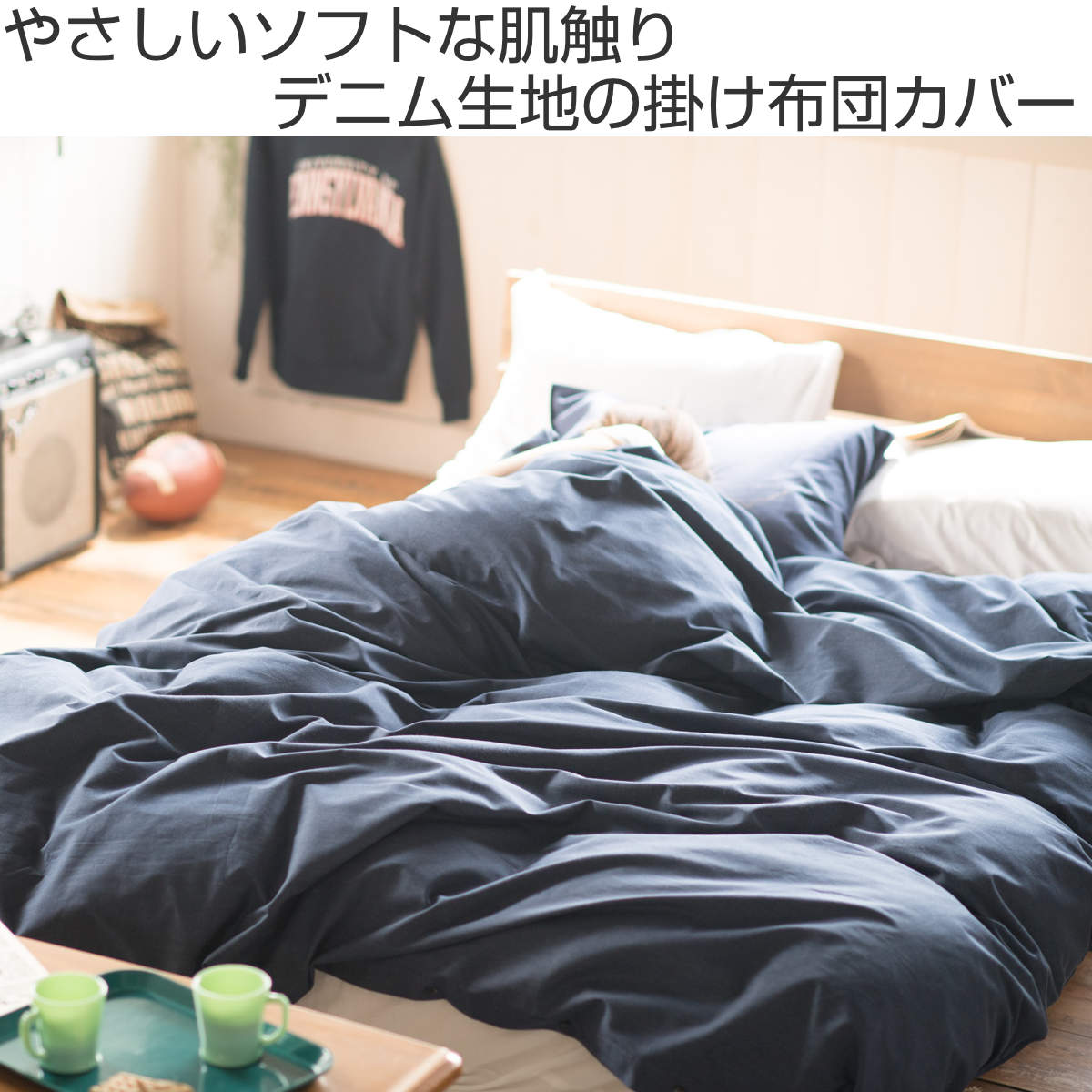 掛け布団カバー Fab the Home ダブル ライトデニム 綿100％ （ ファブ