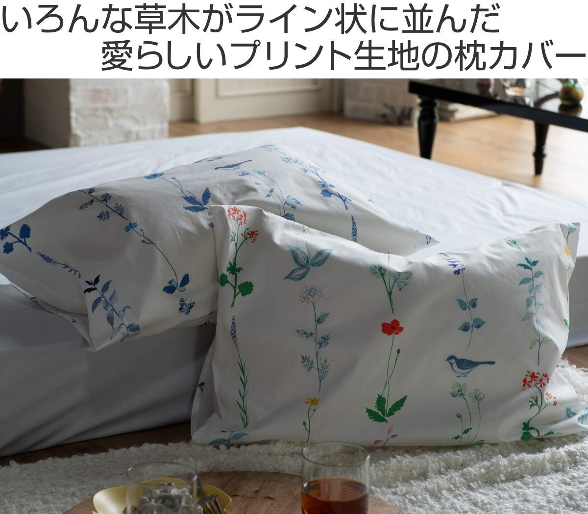 枕カバー Fab the Home 43×63cm用 フロリスト 花柄 綿100％ （ ピロー