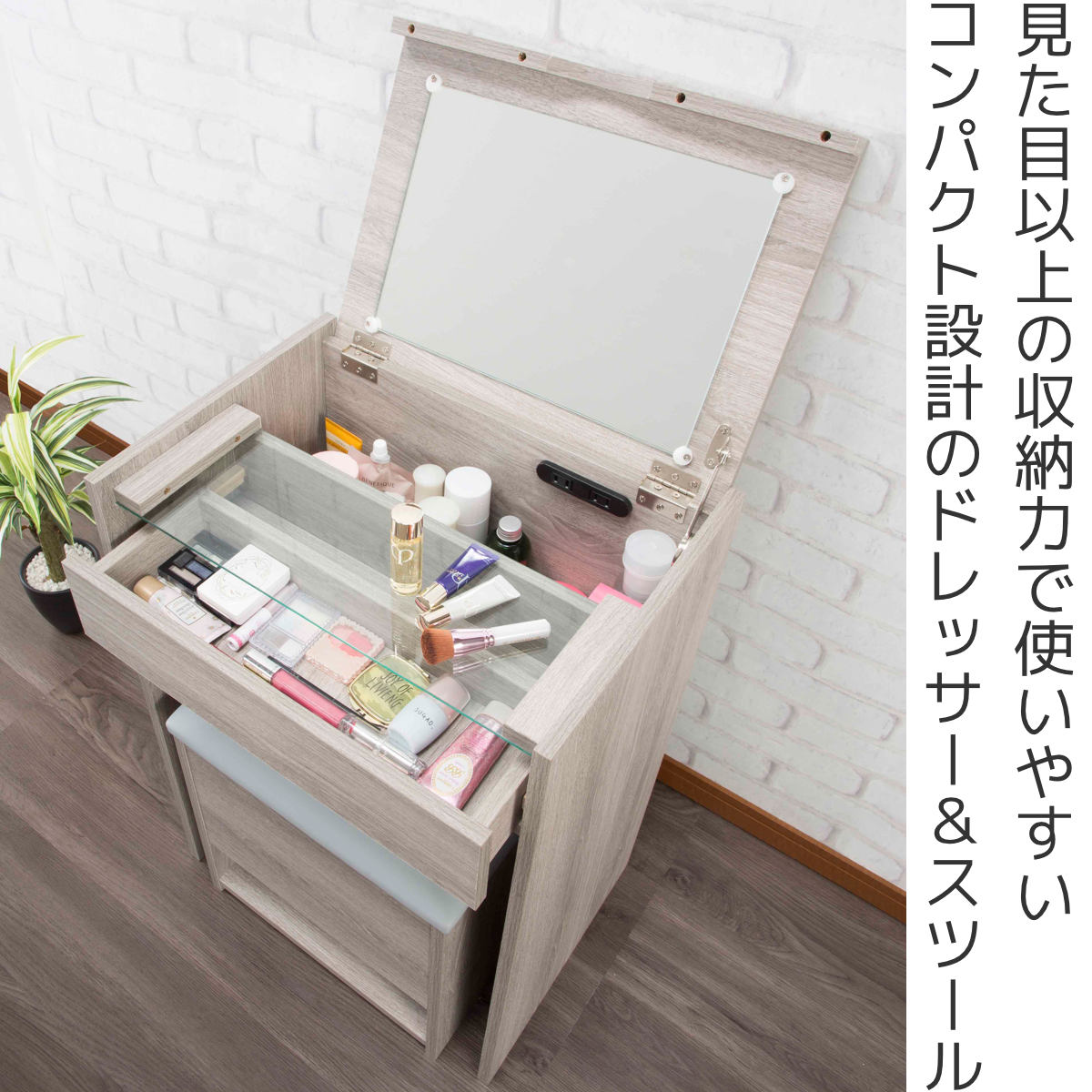 木目調ドレッサー 鏡台 コンセント2口付き 収納棚 引き出し付き サン・ハーベスト ドレッサー スツール 2点セット コンセント付き 木目