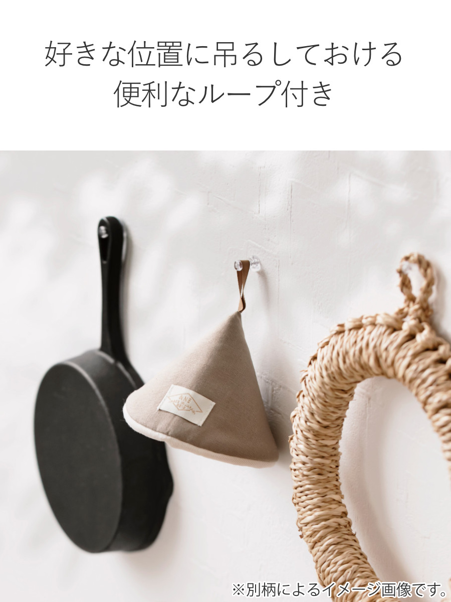 ＆NE 鍋つかみ 三角 ダックス 綿100％ 日本製 紐つき （ キッチン