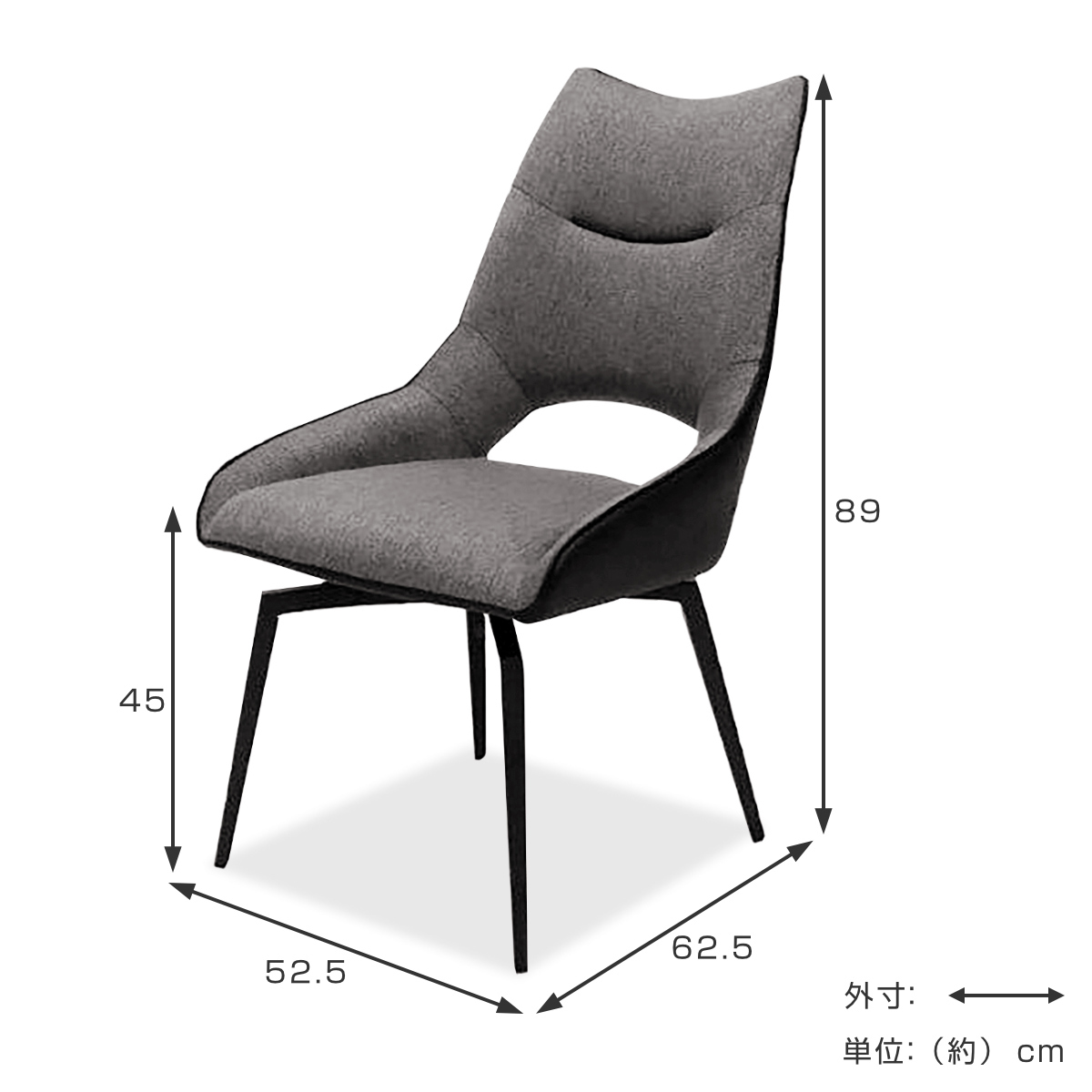 ダイニングチェア 座面高45cm コーラル 回転式 （ スタイリッシュ 