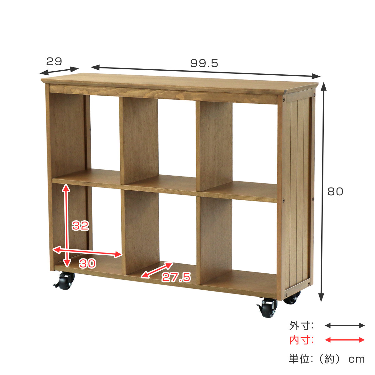 オープンラック 6マス キャスター付 天然木 ヴィンテージ調 Rasic 約幅
