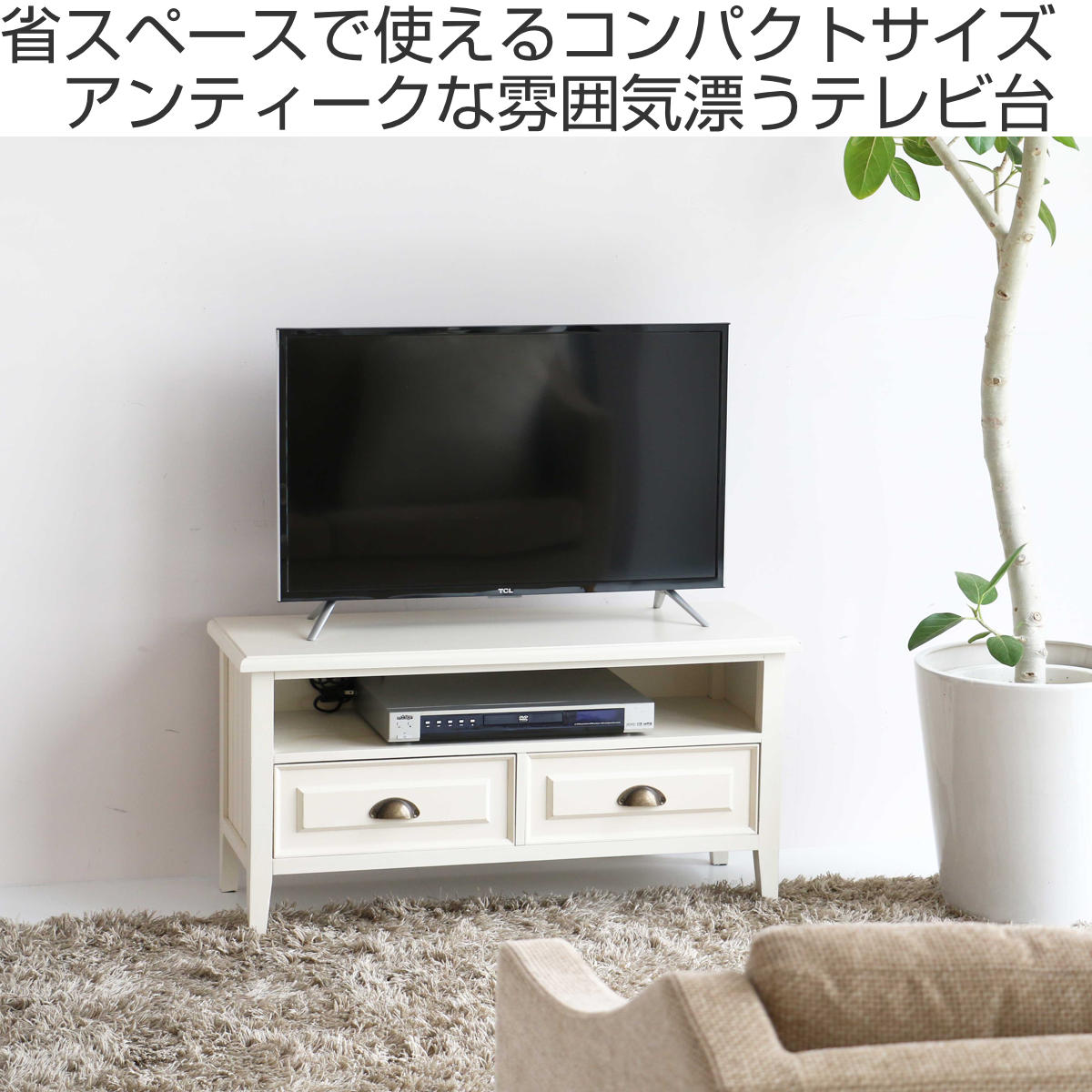 ICHIBA（市場） テレビ台 ローボード 天然木 フレンチカントリー調 ine