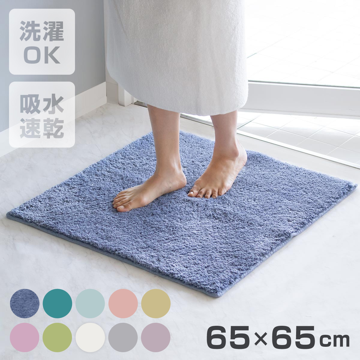 バスマット コスモトロン（R） 65×85cm 速乾 （ バス マット コスモ