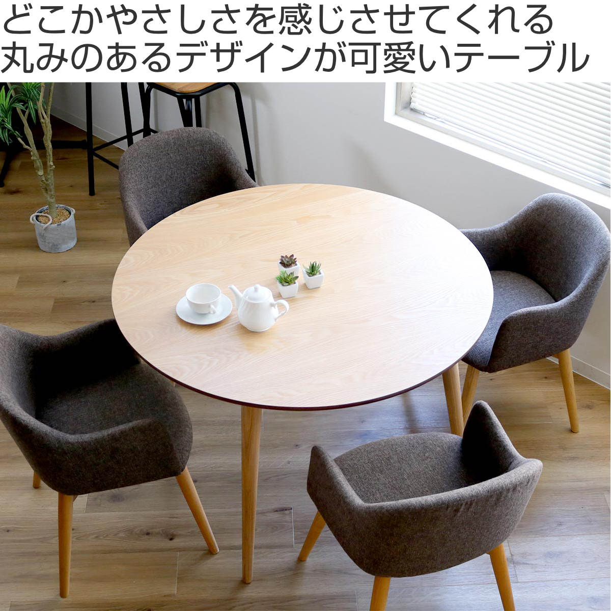 東谷 ダイニングテーブル 幅110cm 円型 （ 丸 テーブル 円形 ラウンド