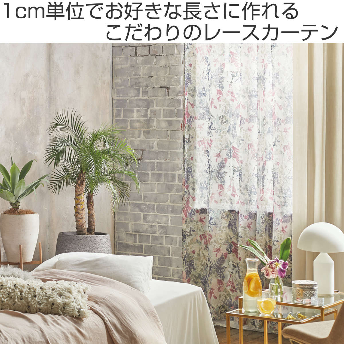 レースカーテン オーダーカーテン ボタニカナウ 1.5倍ヒダ 巾235〜270